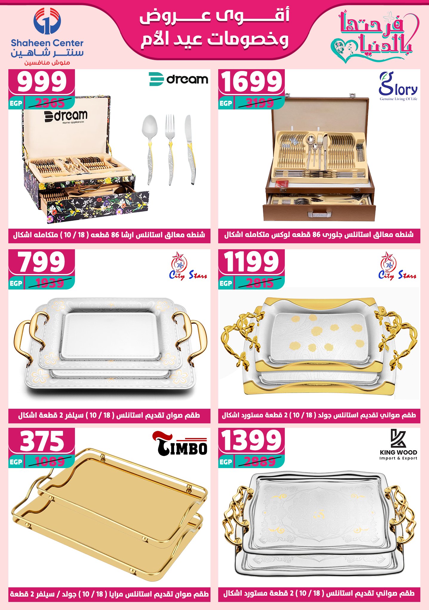 shaheen-center offers from 27feb to 28feb 2025 عروض سنتر شاهين من 27 فبراير حتى 28 فبراير 2025 صفحة رقم 155